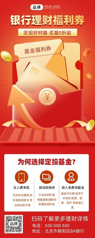 银行理财摄影图海报