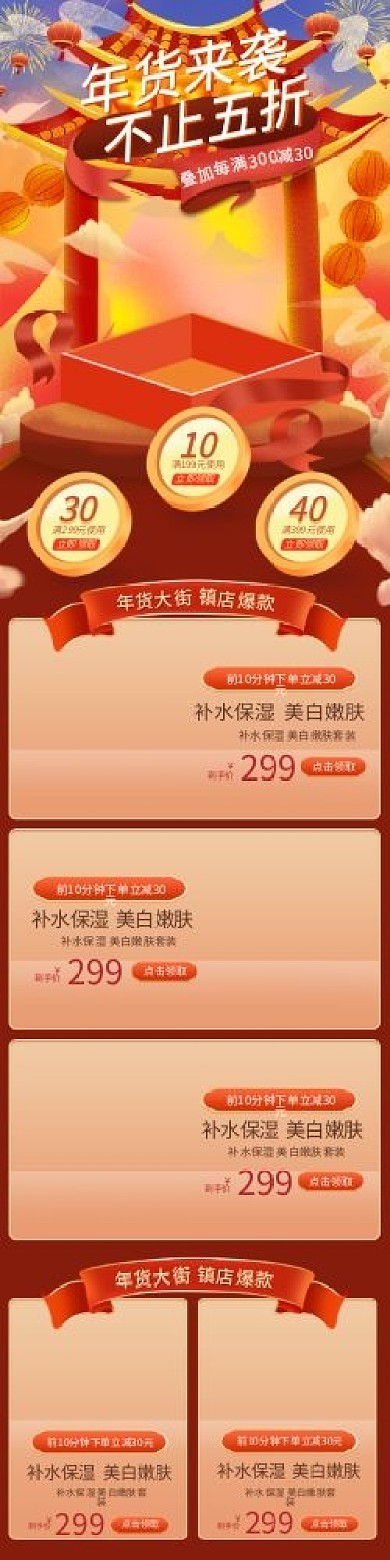 年货节促销中国风新年春节红色电商淘宝首页