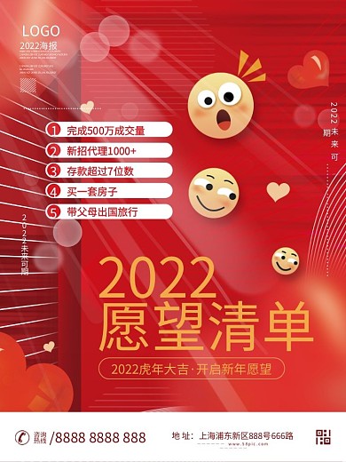 简约2022年新年愿望祝福愿望清单清单