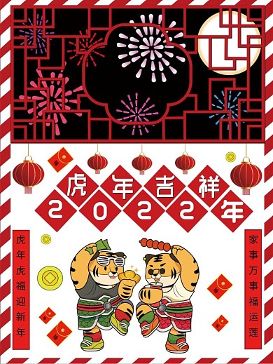 虎年新年节日宣传海报