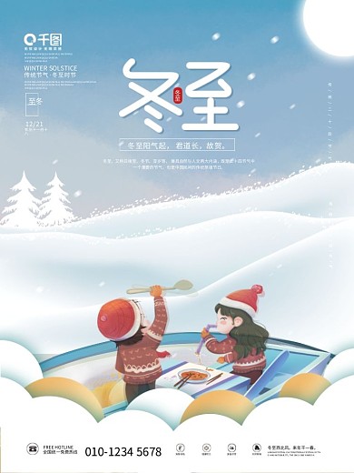 插画冬至饺子传统二十四节气动态GIF海报