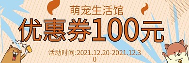 宠物优惠劵宠物零食代金劵