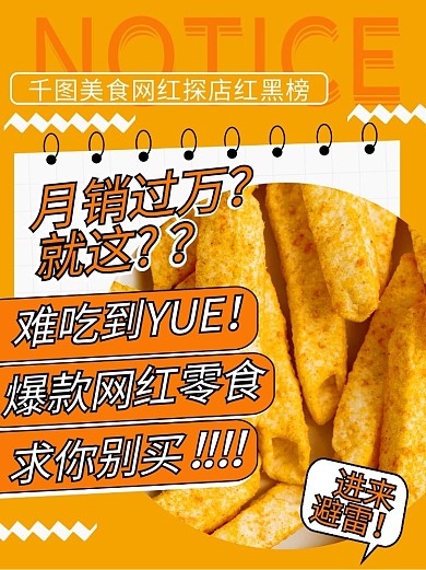 餐饮美食零食测评暖色创意几何小红书封面