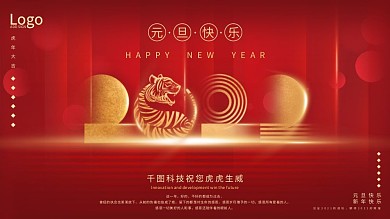 创意数字2022虎年元旦新年节日海报展板