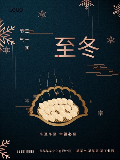 国朝中国风冬至海报