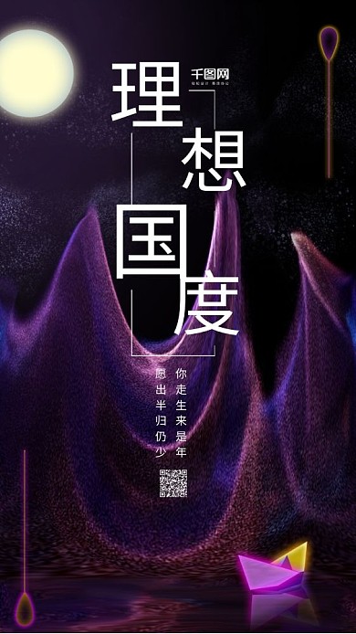 紫色理想国度励志心语心情幻想之光