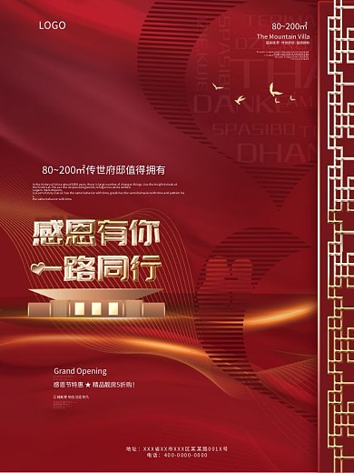 红色地产家居创意房地产感恩节借势海报