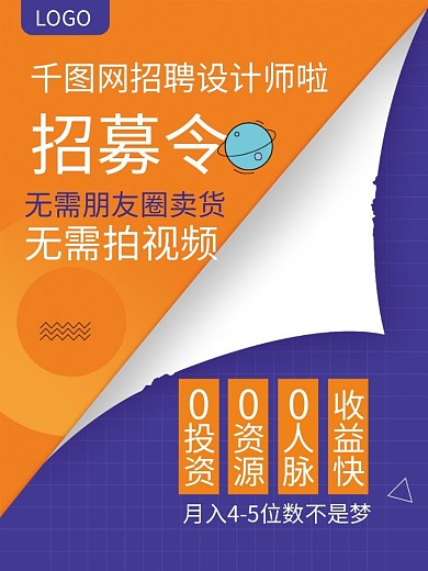 招聘公司孟菲斯卡通招募令设计海报