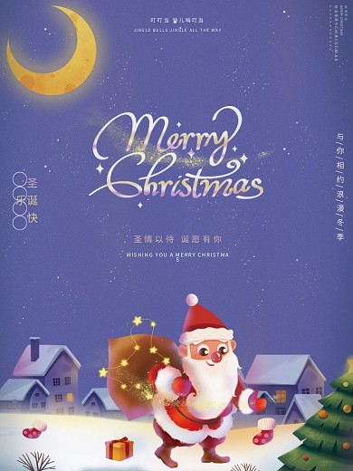 2022年潘通流行色长春花蓝圣诞节海报