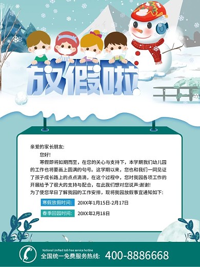 寒假放假通知海报