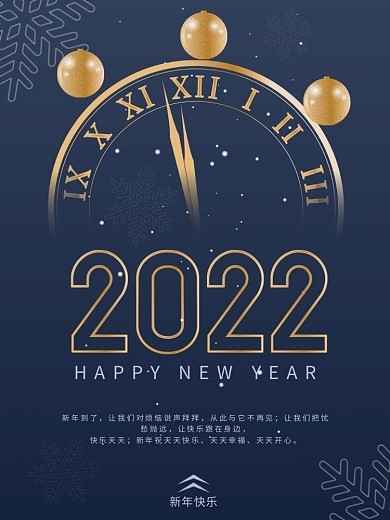 2022新年元旦海报