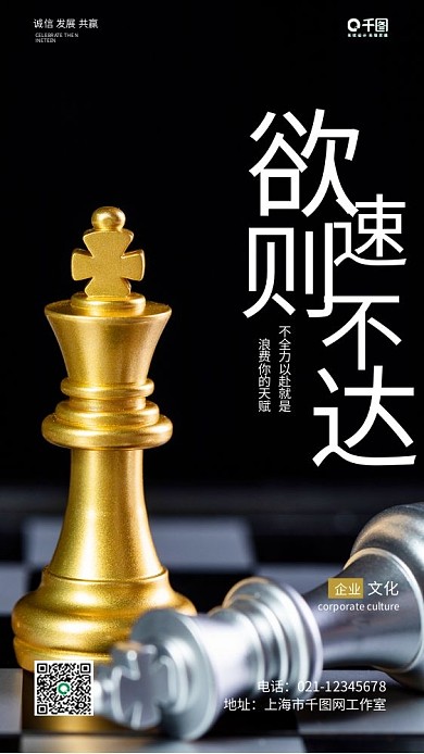 企业文化商务风手机海报