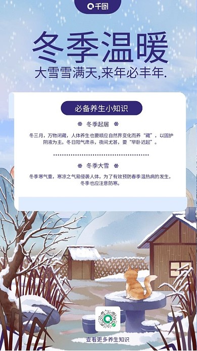 十二月冬季唯美月签