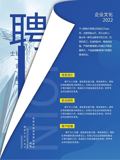 蓝色企业商务公司单位招聘海报招工春招秋招