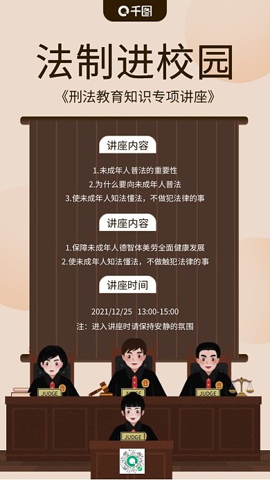 法制宣传讲座普及活动手机海报