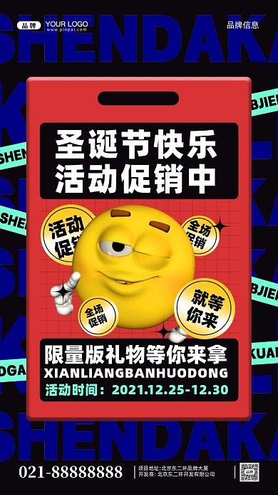 圣诞节活动促销摄影图手机海报