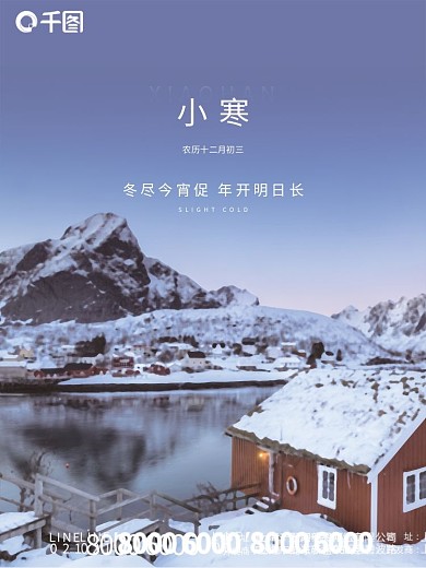 房地产创意摄影小寒