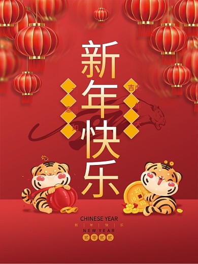 2022虎年新年春节元旦元素插画海报背景