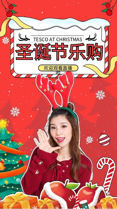 圣诞节活动竖版直播封面扁平风插画风