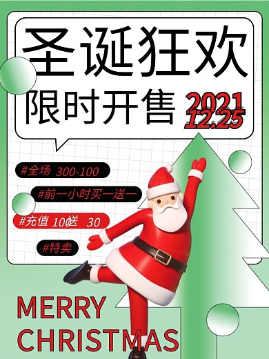 圣诞狂欢限时开售节日海报