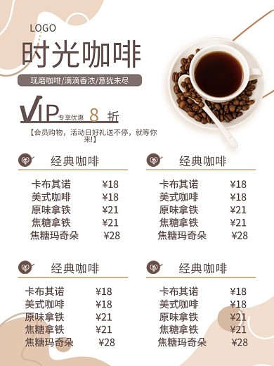 咖啡店咖啡馆餐厅饮品菜单VIP宣传活海报