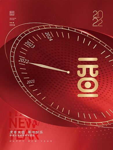 创意简约2022年新年元旦快乐节日海报