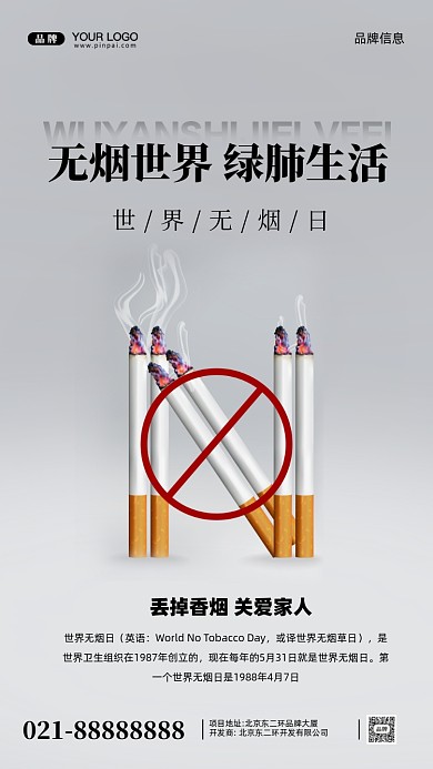 世界无烟日摄影图手机海报