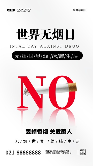 世界无烟日摄影图手机海报