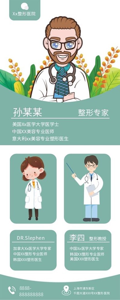 绿色整形医院医生介绍简约风门诊卫生所宣传