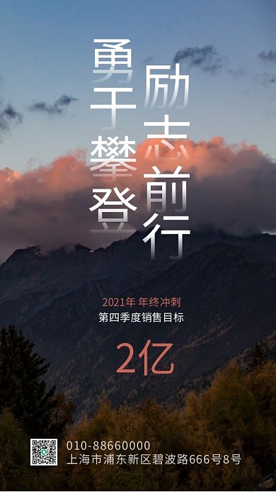 日签企业文化手机海报