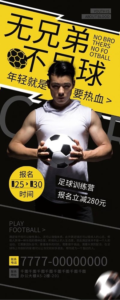 足球运动展架商业黑色黄色X展架易拉宝宣传