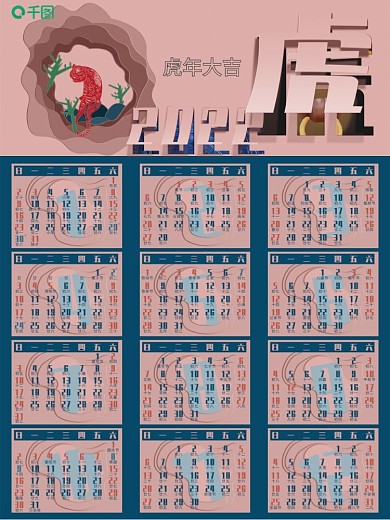 牛年已过翻开虎年日历
