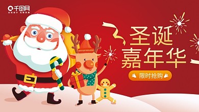 圣诞节圣诞狂欢节日展板