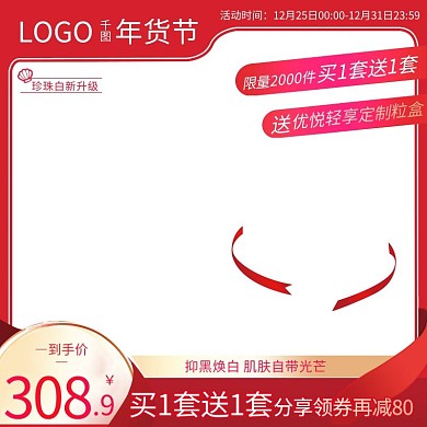 年货节化妆品主图