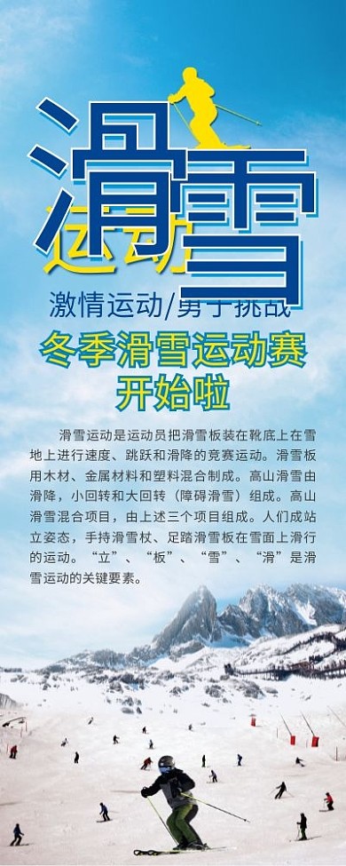 滑雪运动展架设计