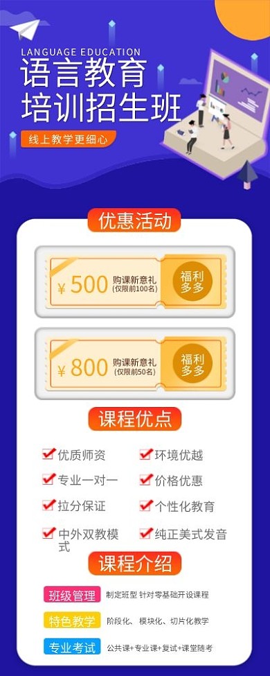 技能培训招生信息长图扁平风商务风
