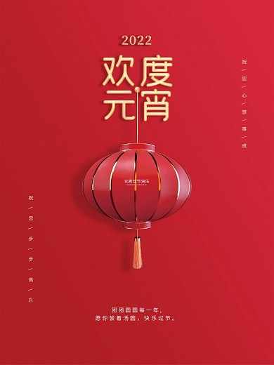 2022虎年简约喜庆微立体灯笼欢度元宵节