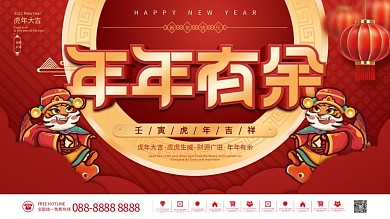 红色中国风喜庆虎年元旦春节新年节日展板