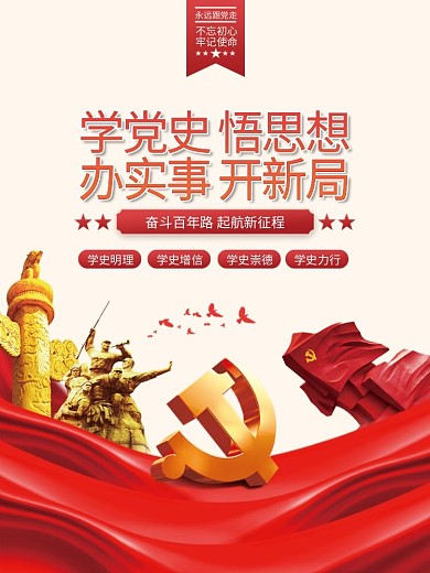 党史学习教育建党100周年党建展板海报
