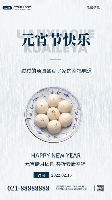 元宵节中国传统节日摄影图手机海报