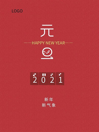 元旦矢量海报红色纹理