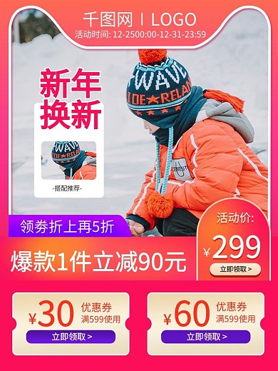 电商新年换新衣宝宝童装主图直通车