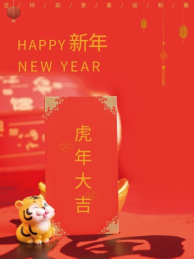 红色喜庆虎年节日海报