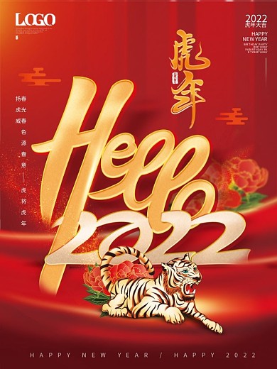 大气创意202虎年大吉新年快乐宣传海报