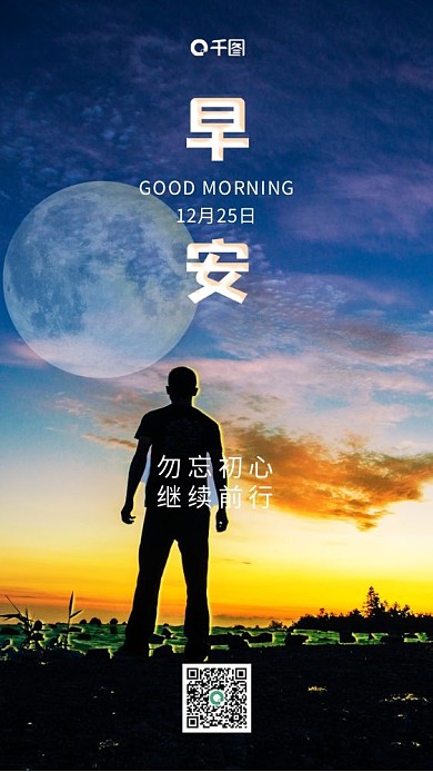 简约早安日签日出手机海报