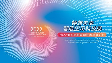 科技展板行业大会蓝色渐变年会背景主视觉
