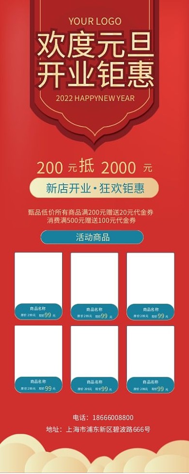 双旦促销活动开业狂欢易拉宝