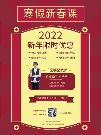 国风元旦新年寒假招生课程限时特惠海报