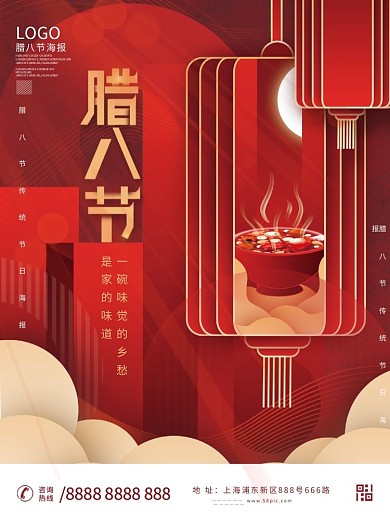 简约创意腊八节节日海报