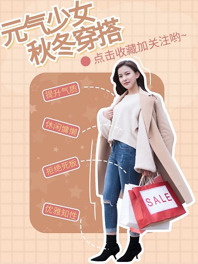 元气少女秋季穿搭